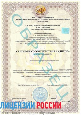 Образец сертификата соответствия аудитора №ST.RU.EXP.00005397-2 Всеволожск Сертификат ISO/TS 16949